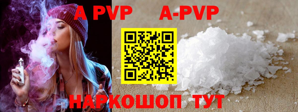 APVP кристаллы Ливны