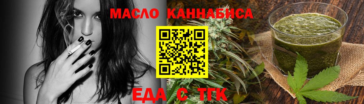 Еда ТГК марихуана Ливны