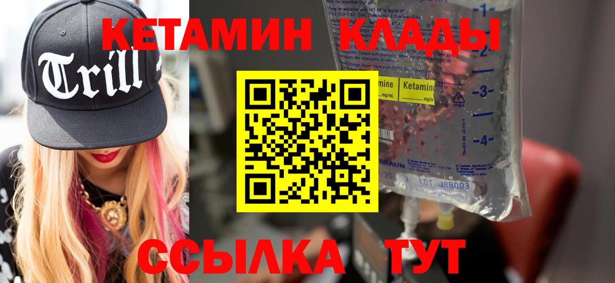 КЕТАМИН VHQ  Вход с VPN  Ливны 