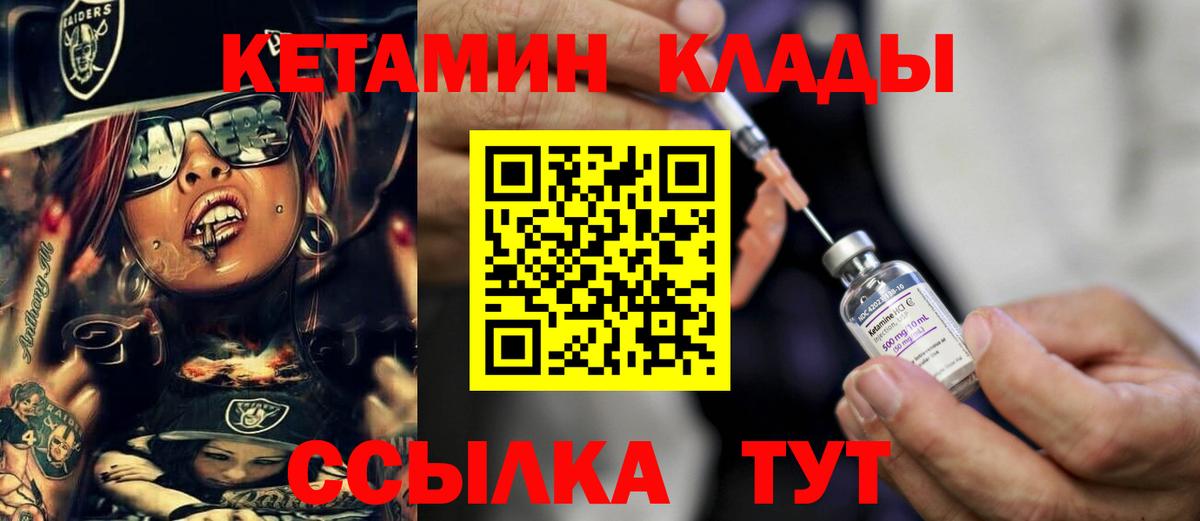 КЕТАМИН ketamine Ливны