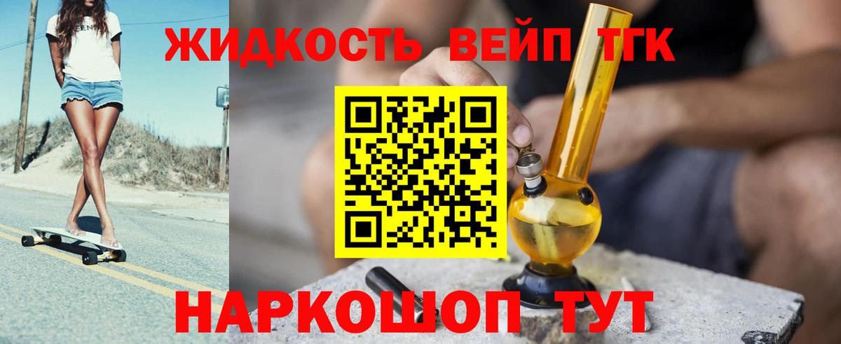 ТГК концентрат  ТГК вейп  Вход с VPN  Ливны 